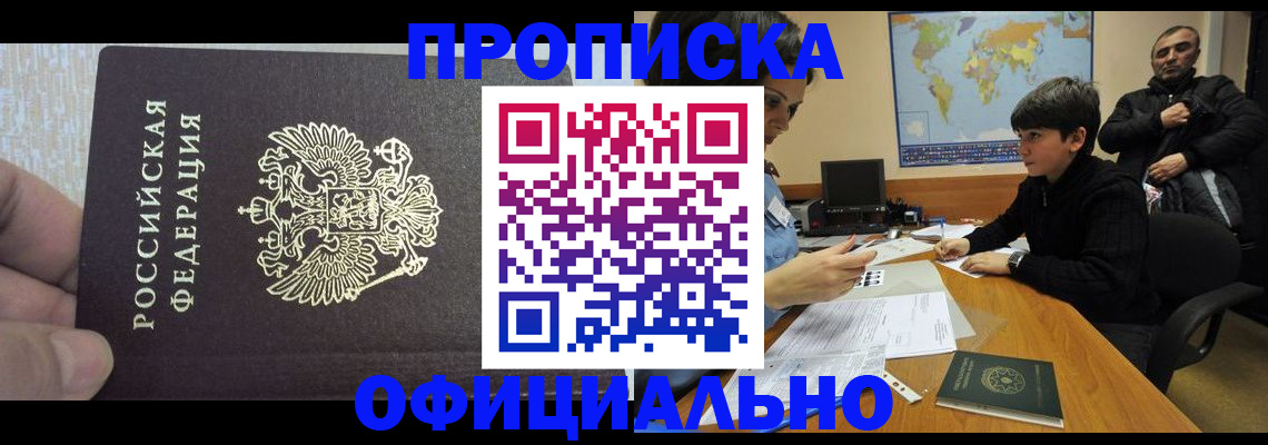 прописка для школы в Балахне