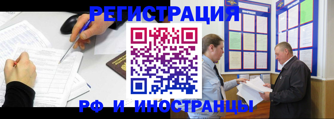 временная регистрация купить в Балахне