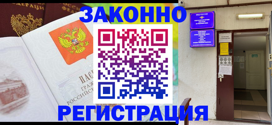 временная регистрация для всех в Балахне