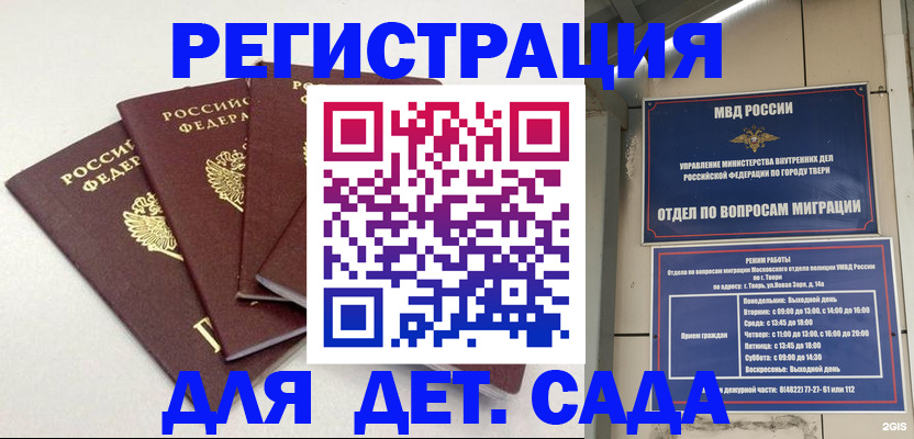 временная регистрация законно в Балахне