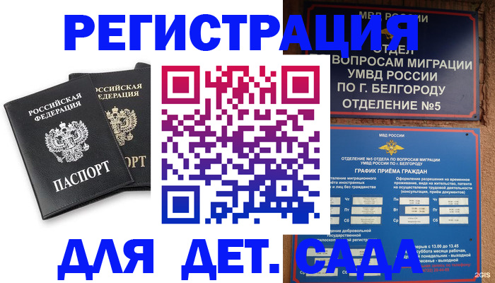 временная регистрация купить в Балахне